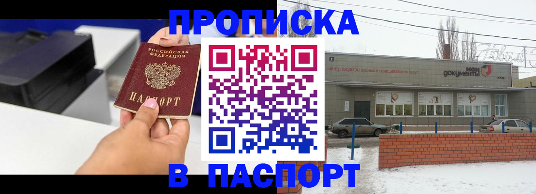 прописка паспорт в Петрозаводске