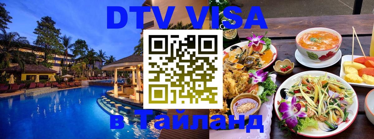 Сколько стоит DTV виза — актуальные цены, оформление даже без документов - 03.10.2025 